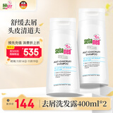 施巴（sebamed）去屑洗发水套装无硅油舒缓清洁洗发露男女士400mlx2德国原装进口