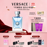 范思哲（VERSACE）侯明昊同款同名男士香水50ml 节日礼物生日礼物送男友中性香