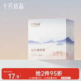 十月结晶储奶袋30片125ml母乳保鲜袋一次性储存存奶袋