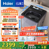 海尔（Haier）云溪2.0波轮洗衣机全自动10KG双动力精华洗后置触控ES100B56Plus6 自营家电国家补贴一级能效平嵌
