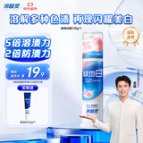 冷酸灵极地白抗敏感溶渍美白成人牙膏（轻甜白桃）125g【吴磊同款】
