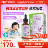 Nature's Nutra【官方直售】莱思纽卡新生小锌滴婴幼儿0-1岁补锌宝宝补锌滴剂 【0岁+新生专研】甘氨酸螯合锌