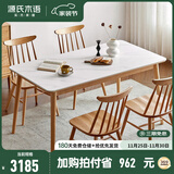 源氏木语 实木岩板餐桌北欧橡木家用吃饭桌子简约长方形餐台 原木色1.6米一桌4椅(椅子Y28S05)