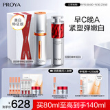 珀莱雅（PROYA）早c晚a精华液套装礼盒80ml 双抗红宝石抗皱美白护肤品 生日礼物