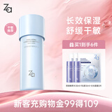 姬芮（ZA）恒润舒缓乳液125ml（改善暗沉干燥 高保湿 补水 ）