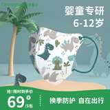 绿鼻子（green nose）儿童口罩 三层独立包装3d立体婴童口罩 恐龙款5片【6-12岁适用】