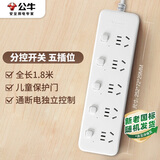 公牛（BULL）分控插座/插线板/插排/排插/接线板/拖线板  3C认证  5位分控全长1.8米 独立开关
