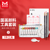 美邦祈富国画颜料12色工具套装中国画工笔画初学者学生入门绘画7件工具套装JD.1212.07