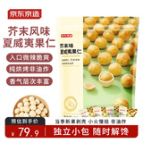 京东京造 芥末夏威夷果仁400g 非油炸每日坚果休闲零食夏威夷果干果