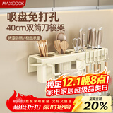 美厨（maxcook）厨房置物架吸盘架 免打孔调料架刀架调味架壁挂架带筷筒MCZW3532
