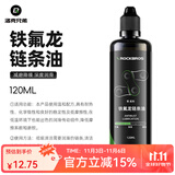洛克兄弟（ROCKBROS） 自行车链条油防锈润滑油链子养护油轴承齿轮油山地骑行装备配件 120ml  铁氟龙链条油