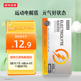 诺特兰德电解质粉电解质冲剂 多种维生素矿物质【10袋/盒】阳光甜橙风味