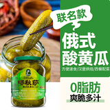 云山半喀秋莎联名款俄式酸黄瓜670g 酸青瓜乳黄瓜方便速食汉堡西餐配菜