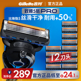 吉列刀片 刮胡刀干净不留黑点 锋隐5剃须刀片 剃须刀手动 剃须刀片 适配锋隐5致顺 5层刀片 12刀头 非吉利