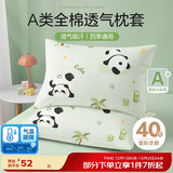 博洋宝贝（Beyond Kids）儿童全棉枕套四季通用A类一对装 熊猫哒哒40*60cm