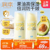 润本（RUNBEN）儿童滋润防皴霜75g*2 婴儿宝宝面霜身体乳秋冬防干燥3岁+宝宝适用