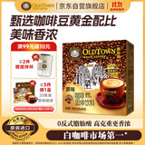 旧街场（OLDTOWN）速溶原味白咖啡马来西亚进口三合一老街咖啡粉35g*20条固体饮料