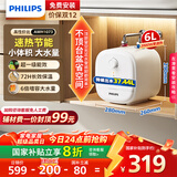 飞利浦（PHILIPS）6升小厨宝电热水器一级能效节能 2000W速热家用厨房热水宝台下 国家补贴20% 小尺寸AWH1073/93
