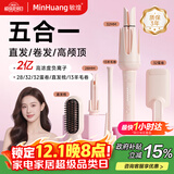 敏煌（MingHuang）【进阶造型】三合一自动40mm卷发棒32大卷蛋卷卷发棒负离子28五合一直发梳 