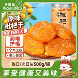 享食兔原味枇杷干正宗福建特产500g罐装云霄竹盐琵琶干无核添加蜜饯零食