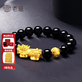 老庙黄金手链足金男女士貔貅转运珠手串情侣款节日礼物送男友父亲长辈 约2.7g(貔貅约1.4g+钱币0.65*2)