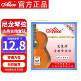 爱丽丝 A103H古典吉他琴弦尼龙弦一套吉他配件
