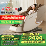 奥克斯（AUX）【闭眼入】3D精钢机芯按摩椅家用2025十大品牌家用全身太空舱电动多功能全自动老人小型沙发摇摇椅 【平替万元机】欧米咖 送老公老婆父母亲爸爸妈妈长辈生日节日礼物男女士朋友