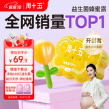 周十五益生菌蜂蜜露孕妇外用开塞蜜露待产包用品孕期产后儿童蜂蜜栓36支