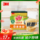3M思高抗菌净味海绵百洁布8片装 洗碗海绵清洁洗碗巾抹布厨房家用