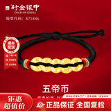 行金银中足金999五帝币手链转运珠金钱币DIY编绳手串手绳 生日礼物 顺治通宝（克重多退少补） 约0.5g