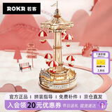 若客（ROKR）星愿·降落伞 桌面摆件生日礼物女生男生diy手工制作创意礼品