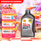 壳牌（Shell）全合成机油超凡喜力0W-40 API SP A3/B4级 1L灰壳保养香港进口
