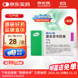 【原研药】西乐葆 塞来昔布胶囊 0.2g*6粒/盒  缓解疼痛 关节炎用药