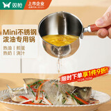 双枪（Suncha）迷你不锈钢铁锅热油锅炝油淋油汁油泼面浇油小锅煎蛋锅家用150ml