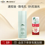 植物医生高山白茶毛孔细致焕肤水补水保湿控油爽肤水男女化妆水60ml