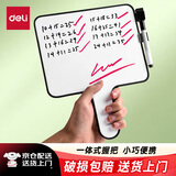 得力双面手持直播小白板 一体握把可擦写直播间提示板写字板儿童家用教学黑板留言记事20×16cm小号