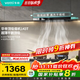 华帝（VATTI）国家补贴20% 官方抽油烟机欧式脱排吸油烟机家用静音齐平橱柜23风量大吸力一级能效i11143T