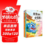 故宫里的大怪兽第六辑 全3册 儿童文学续集 小学生课外阅读书籍 6-12岁奇幻冒险故事 延续故宫文化探索