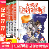 【全系列1-66册自选】大侦探福尔摩斯小学生版 第1-17辑 全套66册 福尔摩斯探案全集小学生版 插画漫画版 儿童课外阅读漫画书侦探破案悬疑推理小说故事书 第二辑（7-12册）