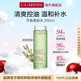娇韵诗Clarins平衡柔肤水绿水200ml控油混油护肤品进口女生生日礼物