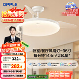 欧普（OPPLE）风扇灯吊扇灯多档调色LED照明Ra95北欧餐厅卧室吊灯冰风白 包安装