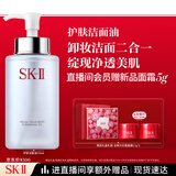 SK-II卸妆洁面油250ml洁面乳sk2化妆品全套护肤品套装礼盒生日礼物女
