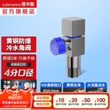 潜水艇（Submarine）角阀F301/F302黄铜加厚三角阀套装八字阀冷热 三通角阀全铜主体 黄铜枪灰【单冷】1只