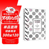 男人需要尊重，女人需要爱2：爱与尊重的语言