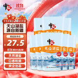 中盐 天山湖盐300g*8【未加碘 无抗结剂】天然湖盐食用盐 中盐出品