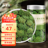 和道家 云南文山原产三七花150g 花苞大无碎渣礼品送礼送长辈父母