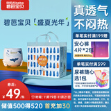 碧芭宝贝盛夏光年拉拉裤XXXXL24片(≥19kg)学步裤 超薄透气 秋冬不闷热