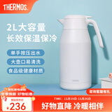 膳魔师（THERMOS） 保温壶家用大容量办公热水瓶暖壶2L男女不锈钢真空水壶 THS/THX THS-2000白色 2L