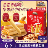 三只松鼠坚果鲜牛奶鸡蛋卷黄油味150g/盒 办公室下午茶蛋卷饼干零食送礼