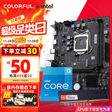 七彩虹（Colorful）英特尔（Intel） 主板CPU套装 i3-10105F/10105 H510 cpu主板套装 CH510M-K EVO/16G 板u内存套装 i3 10105 四核八线程 